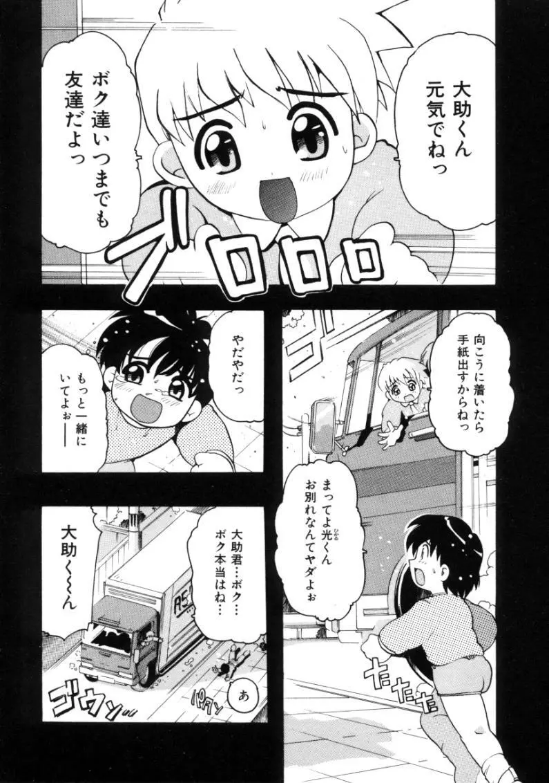 となりのエンジェル Page.24