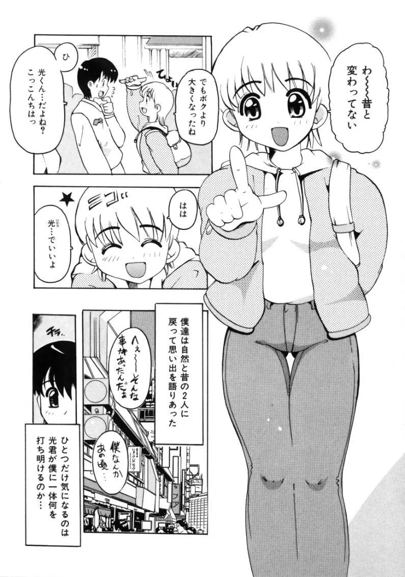 となりのエンジェル Page.26