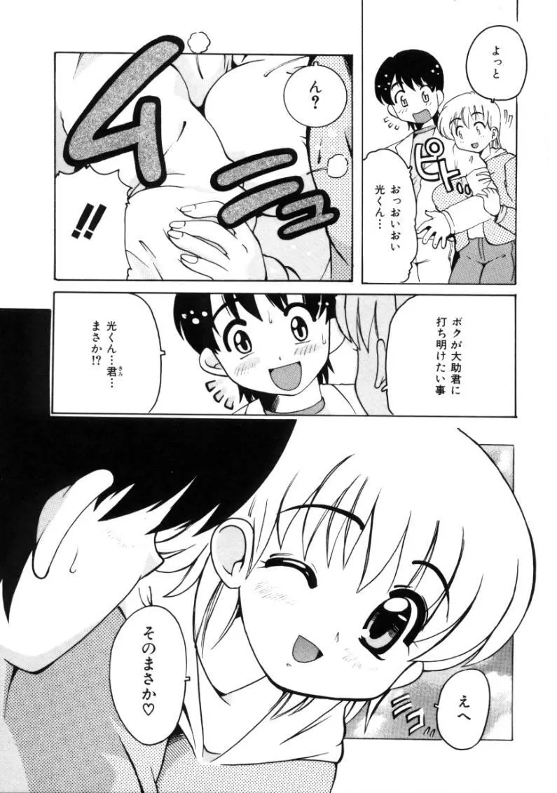 となりのエンジェル Page.27