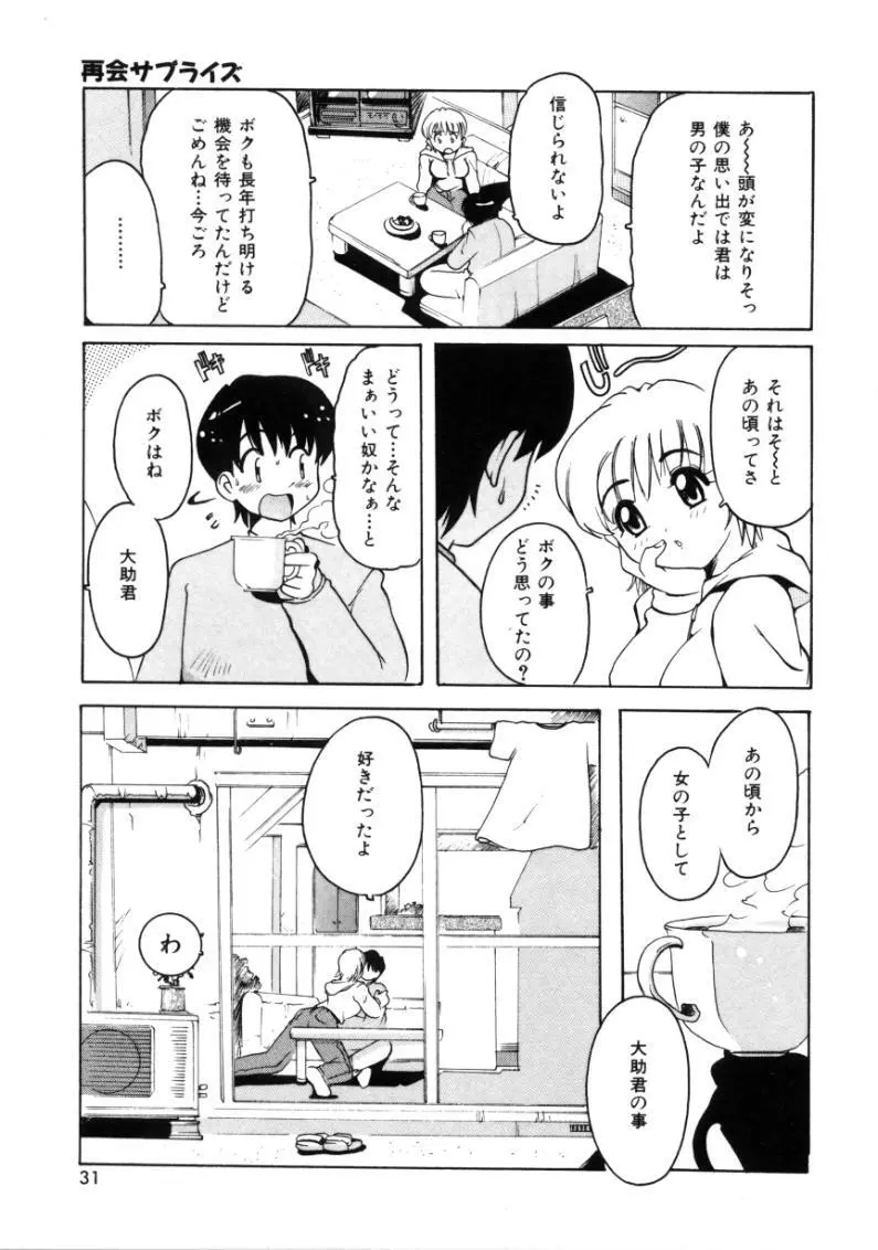 となりのエンジェル Page.29