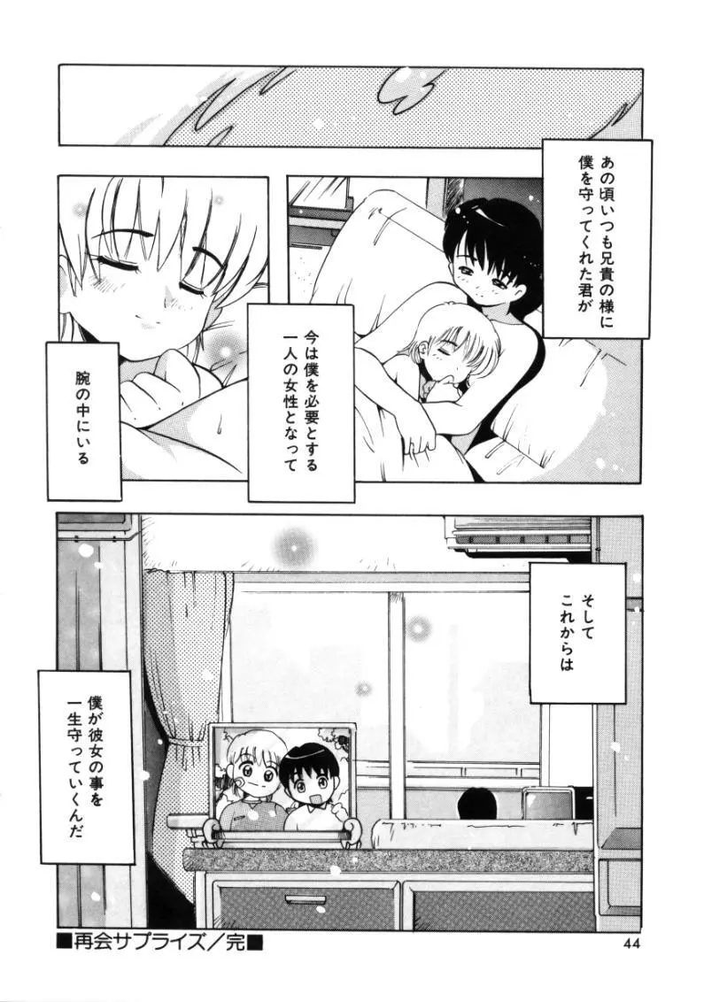 となりのエンジェル Page.42