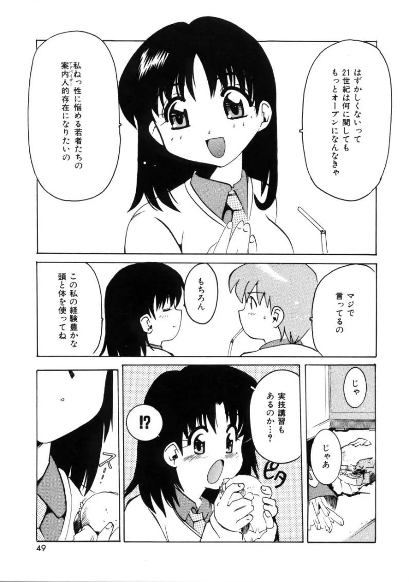 となりのエンジェル Page.47