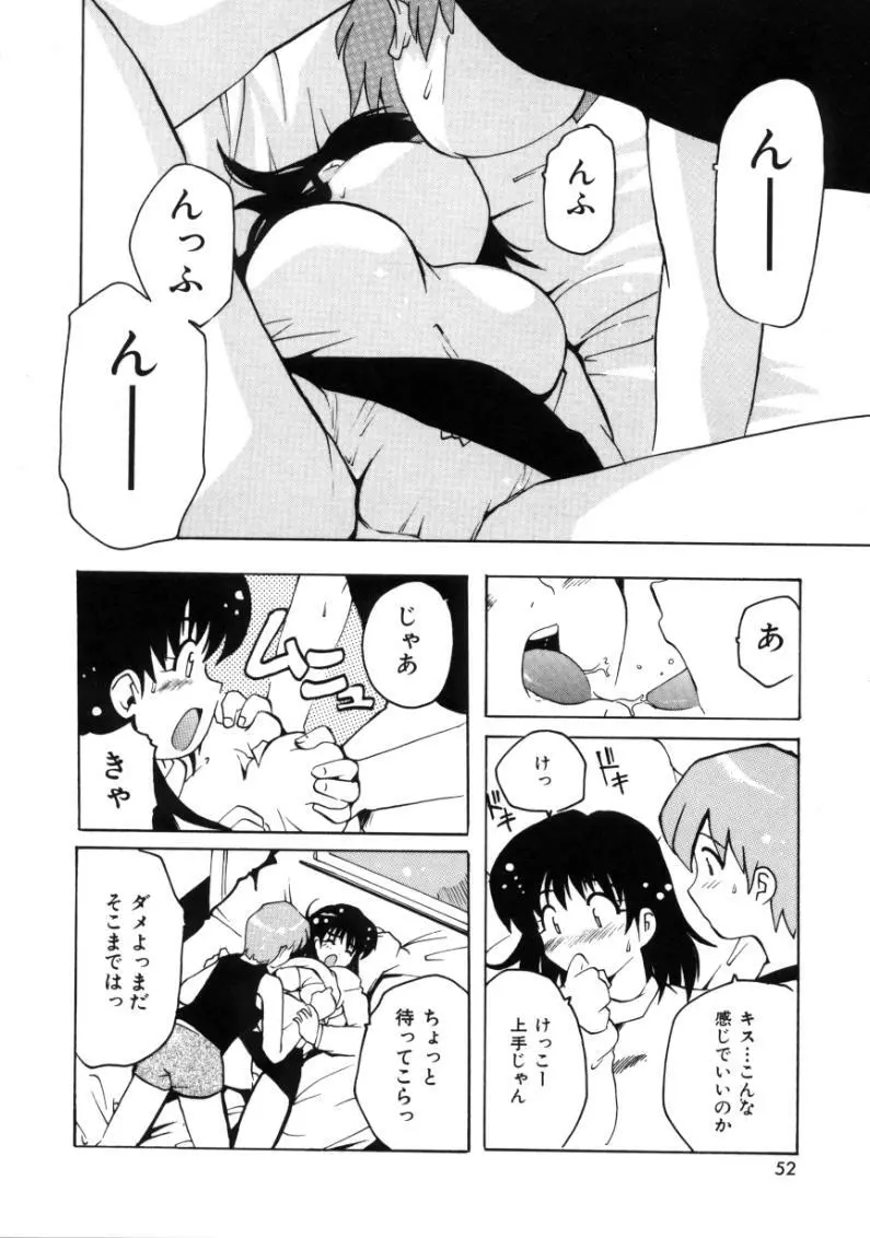 となりのエンジェル Page.50