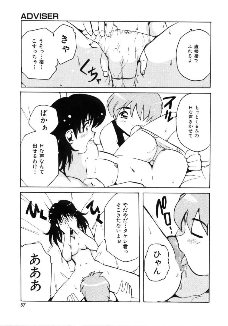 となりのエンジェル Page.55