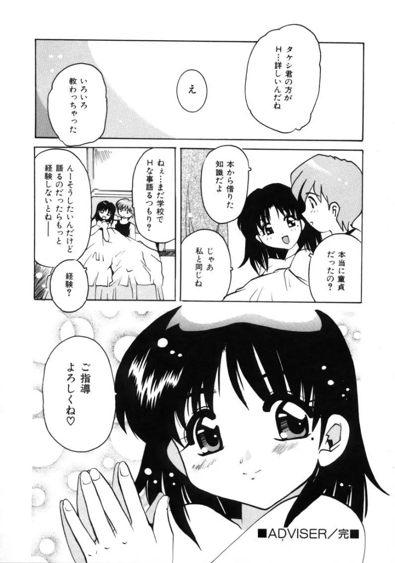 となりのエンジェル Page.62