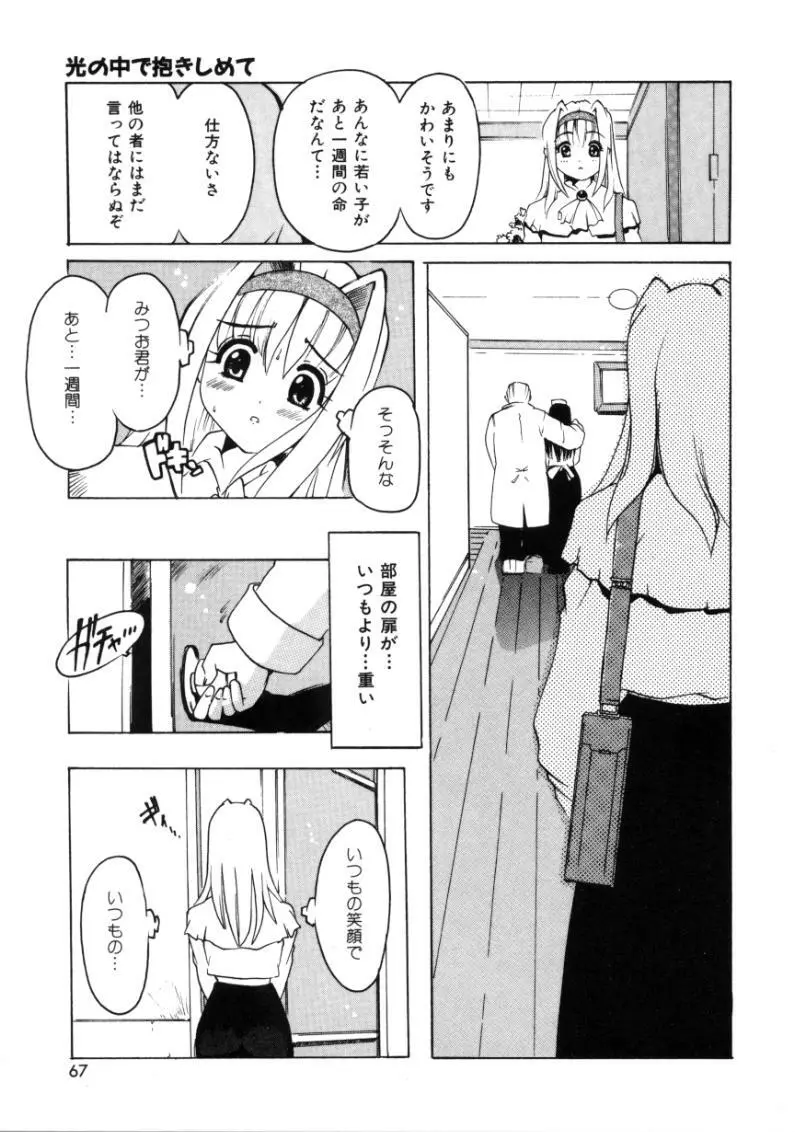 となりのエンジェル Page.65