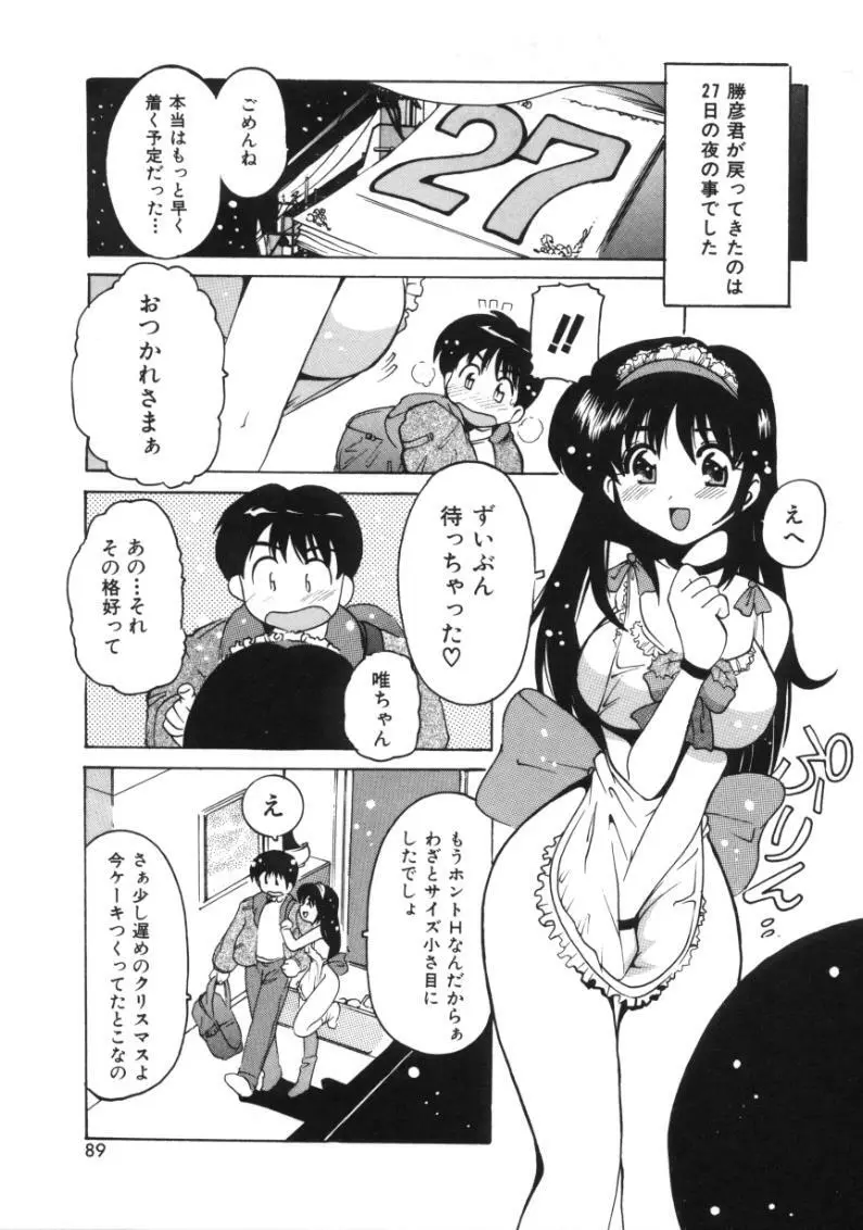 となりのエンジェル Page.87