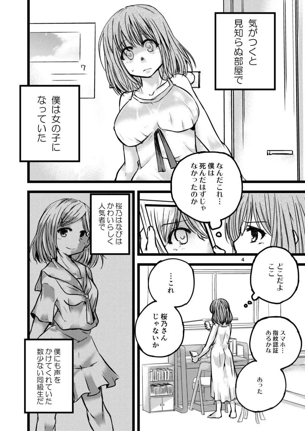 墜落少女 Page.3