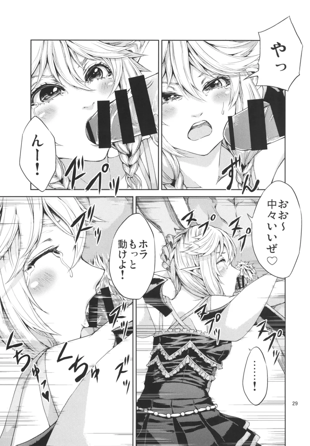 エル子捕獲作戦 Page.29