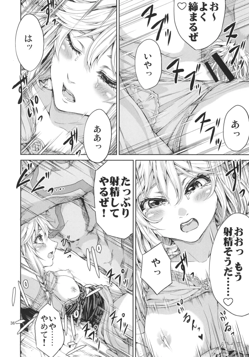 エル子捕獲作戦 Page.36