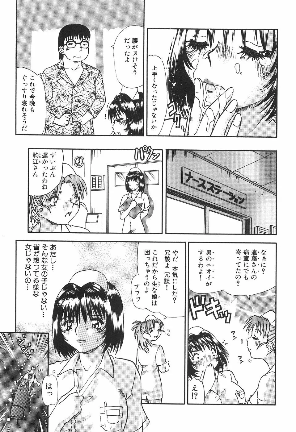 性欲メイド Page.107