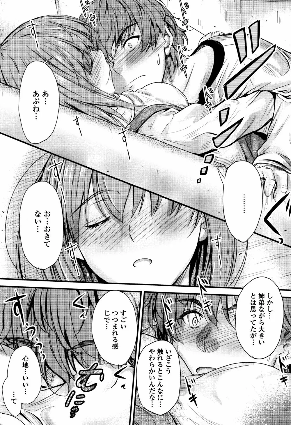 このまま膣内で…♡ Page.10