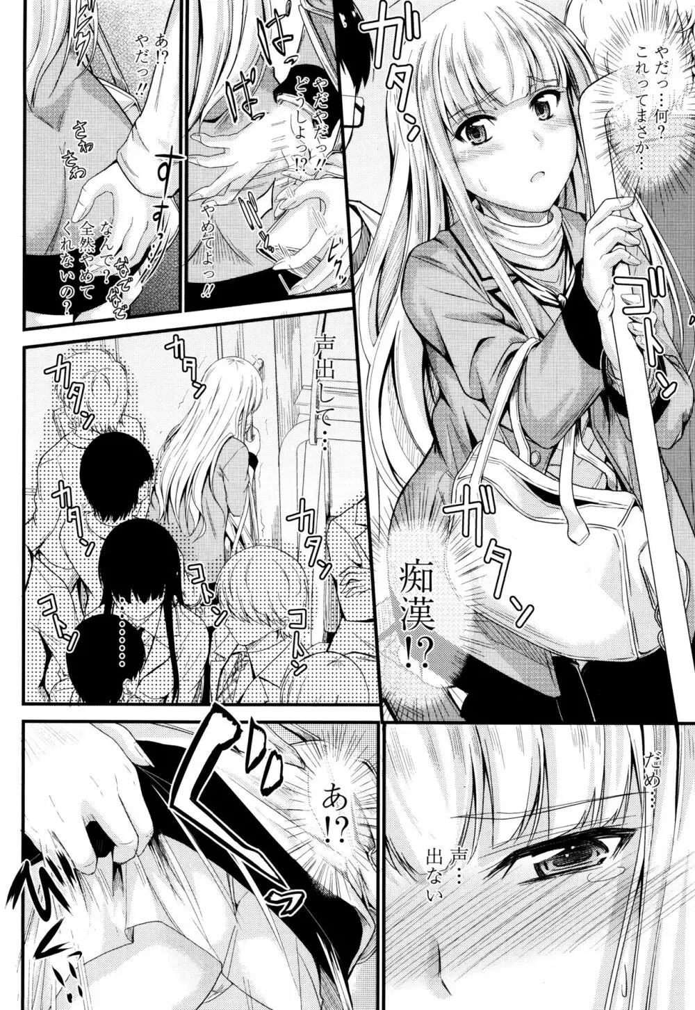 このまま膣内で…♡ Page.101