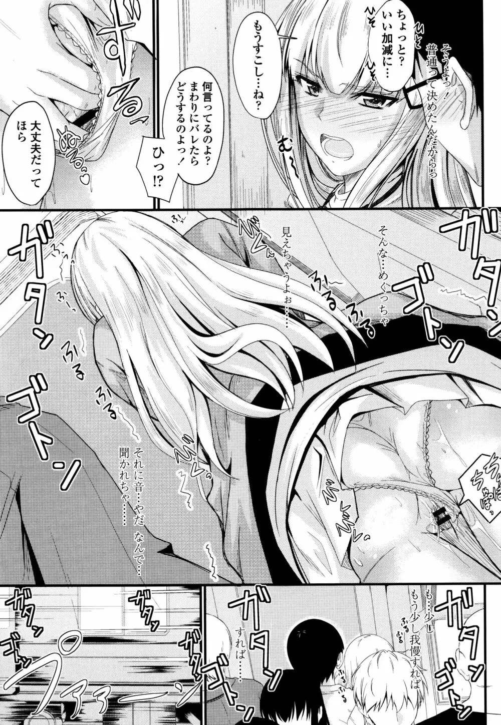 このまま膣内で…♡ Page.106