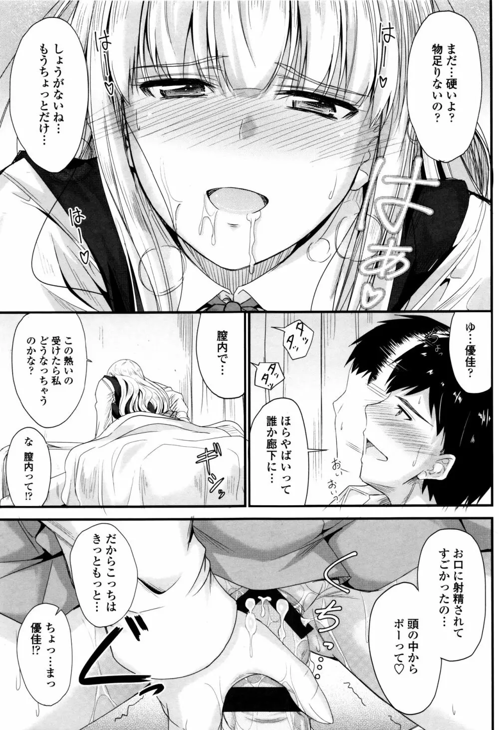 このまま膣内で…♡ Page.130