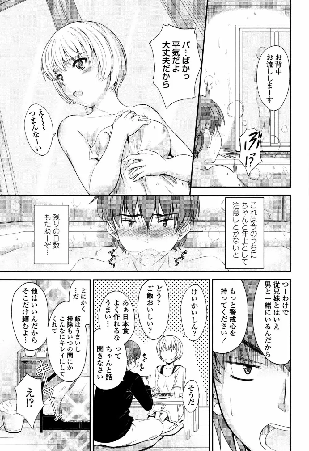 このまま膣内で…♡ Page.180