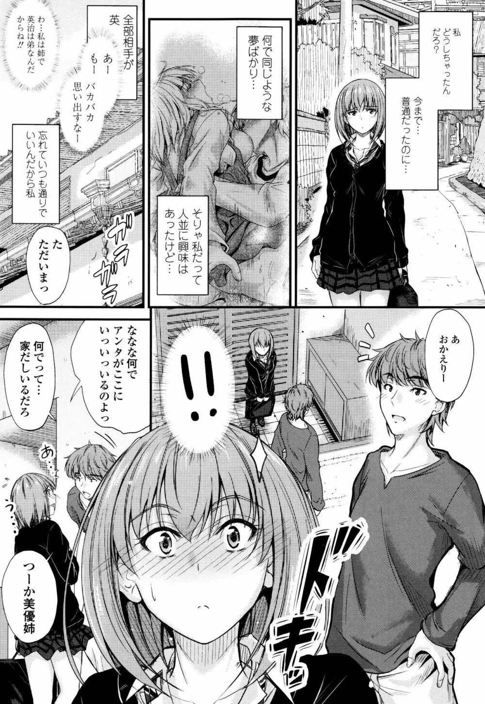 このまま膣内で…♡ Page.40