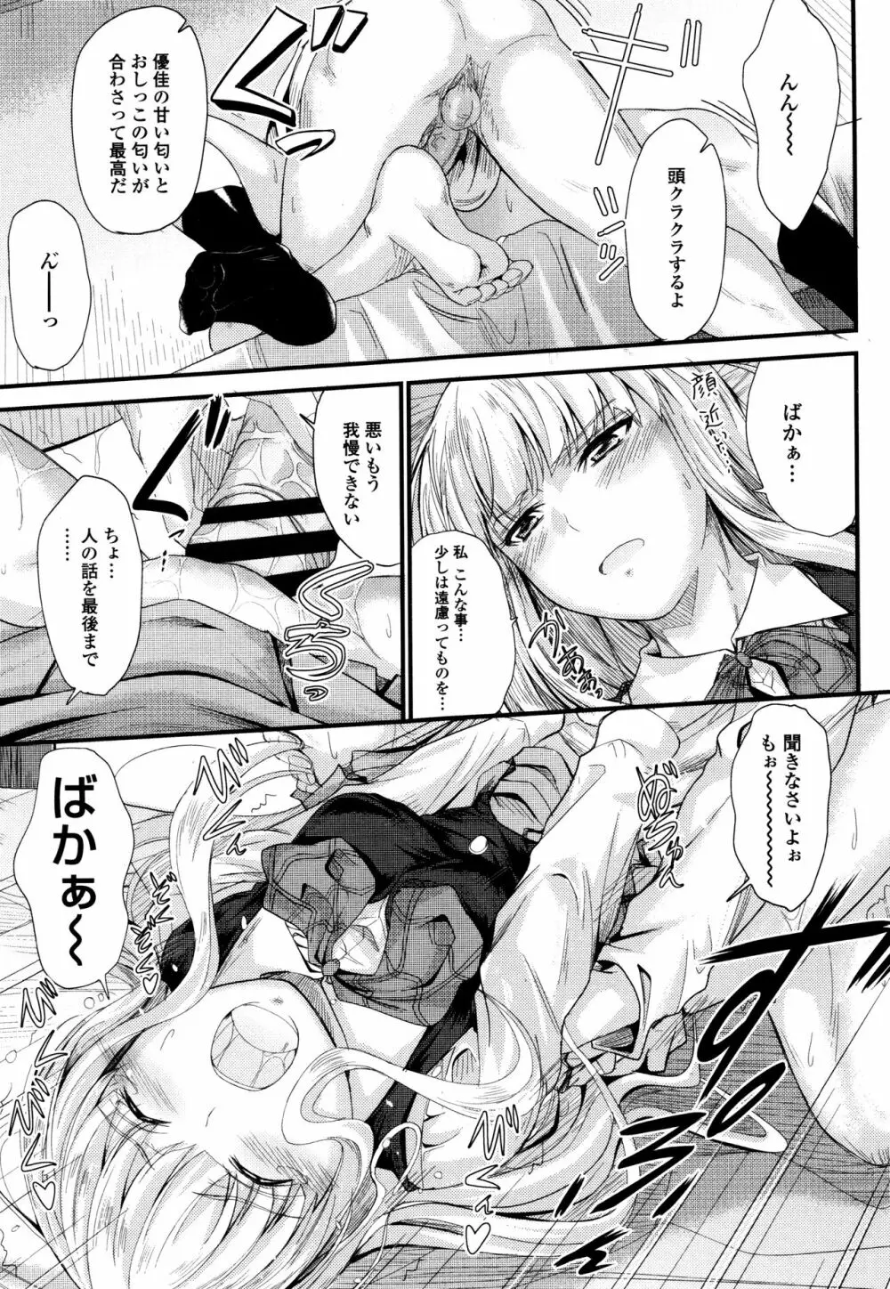 このまま膣内で…♡ Page.92