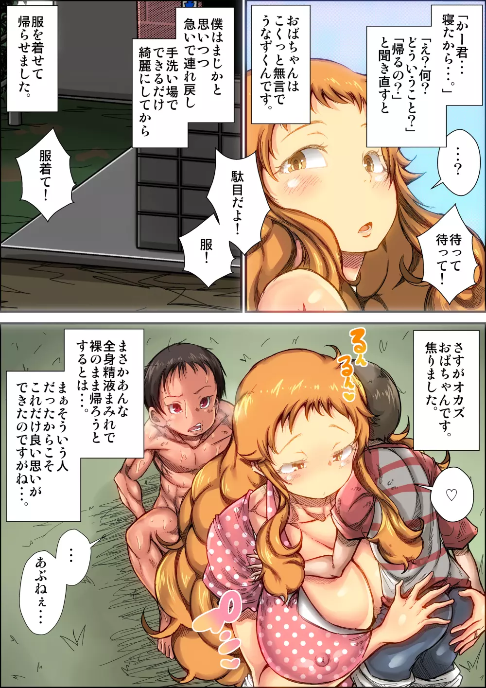 僕達が超無防備な子連れママを犯しまくった時の話。 Page.27