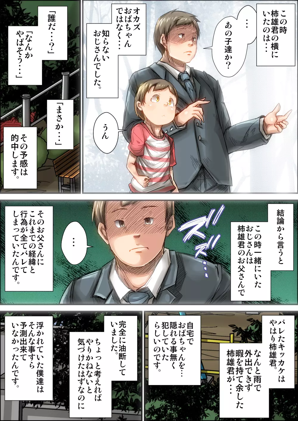 僕達が超無防備な子連れママを犯しまくった時の話。 Page.61