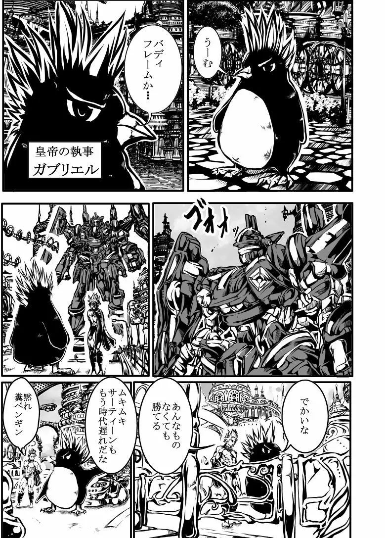 ムキムキサーティーン Page.33