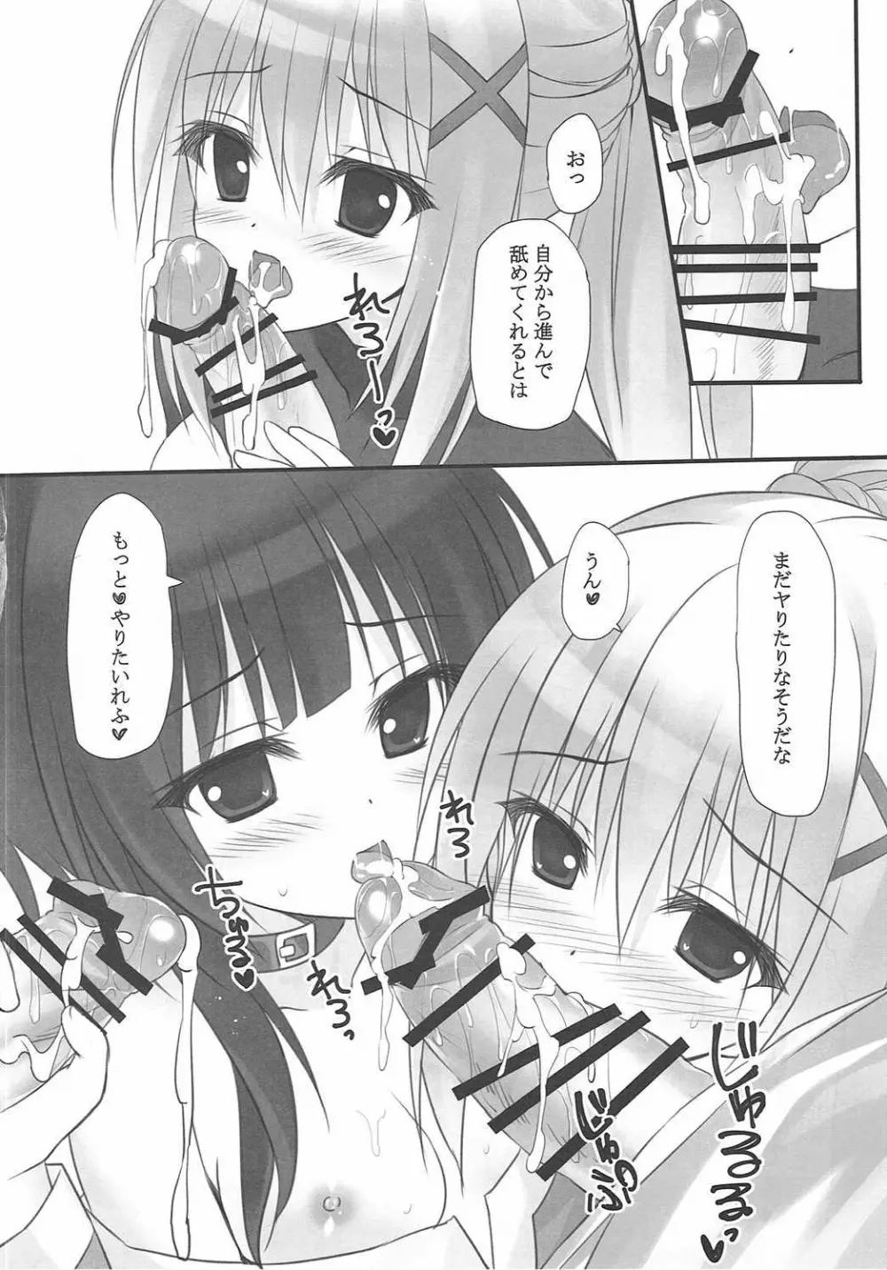 この素晴らしい肉体で返済を! Page.13