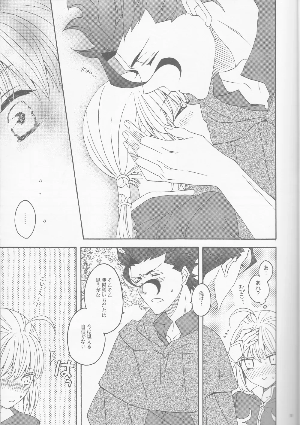 花とはちみつ後編 Page.11