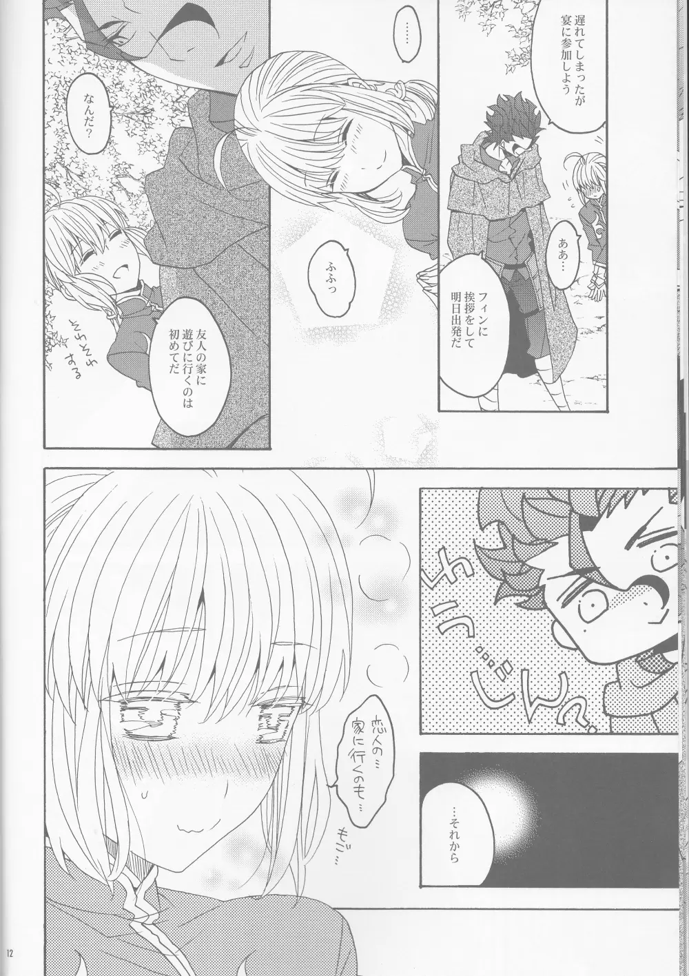 花とはちみつ後編 Page.12