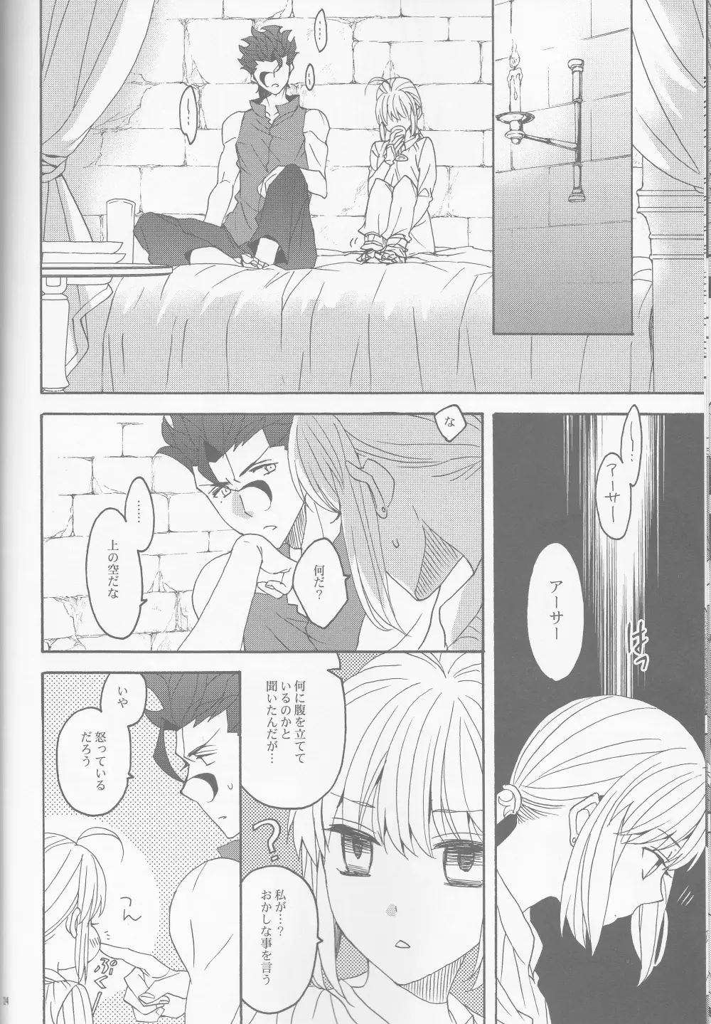 花とはちみつ後編 Page.24