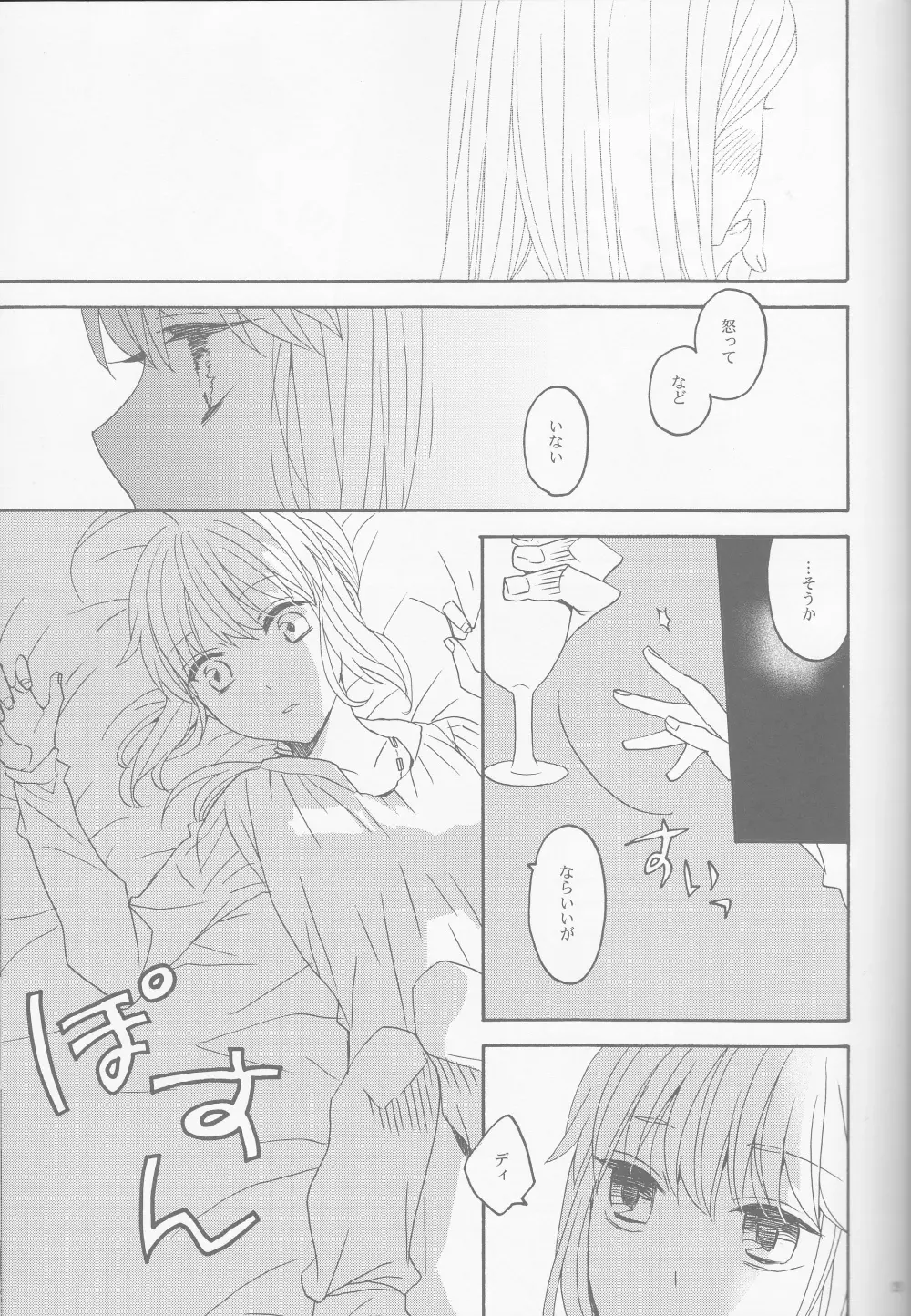 花とはちみつ後編 Page.25