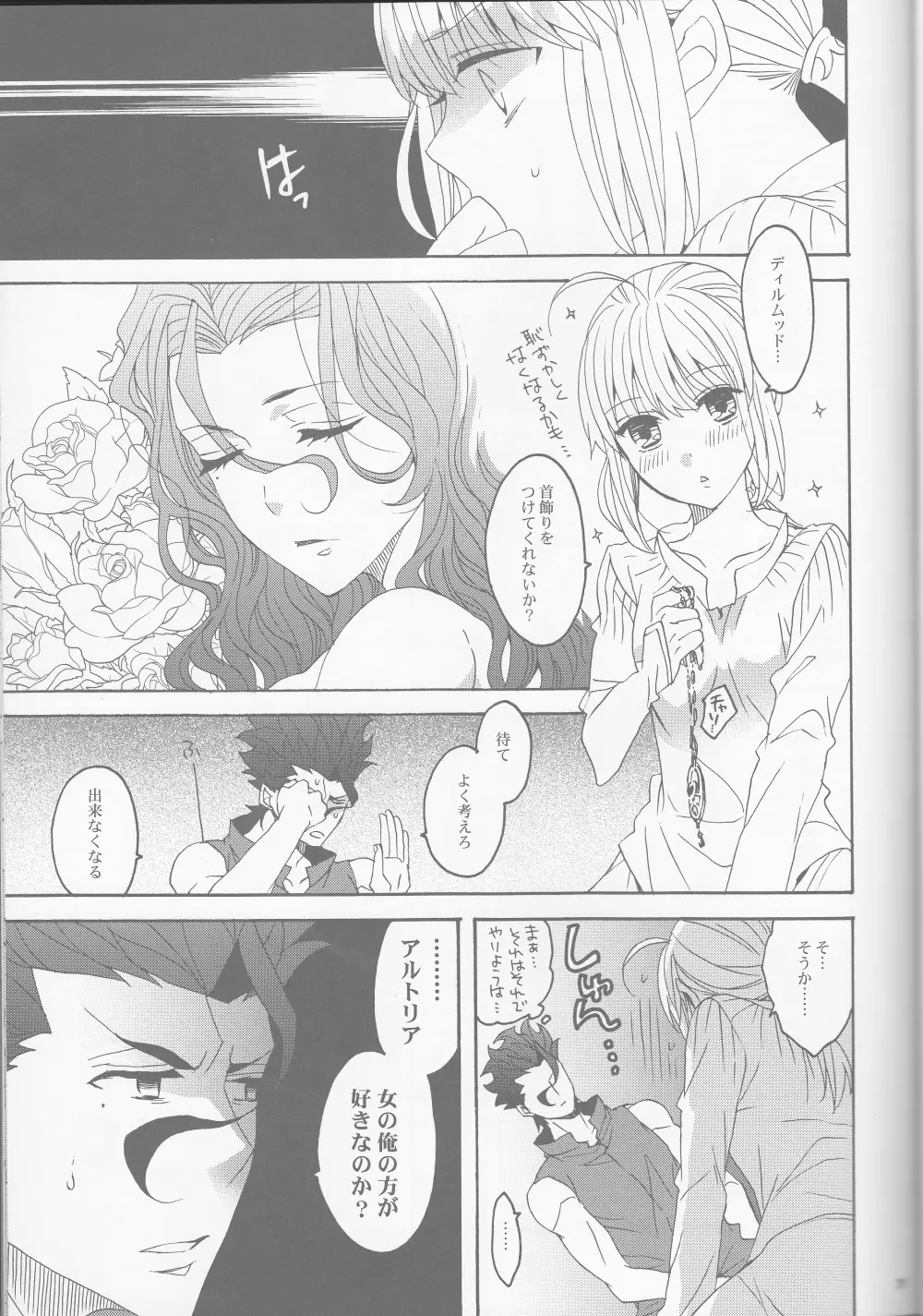 花とはちみつ後編 Page.29