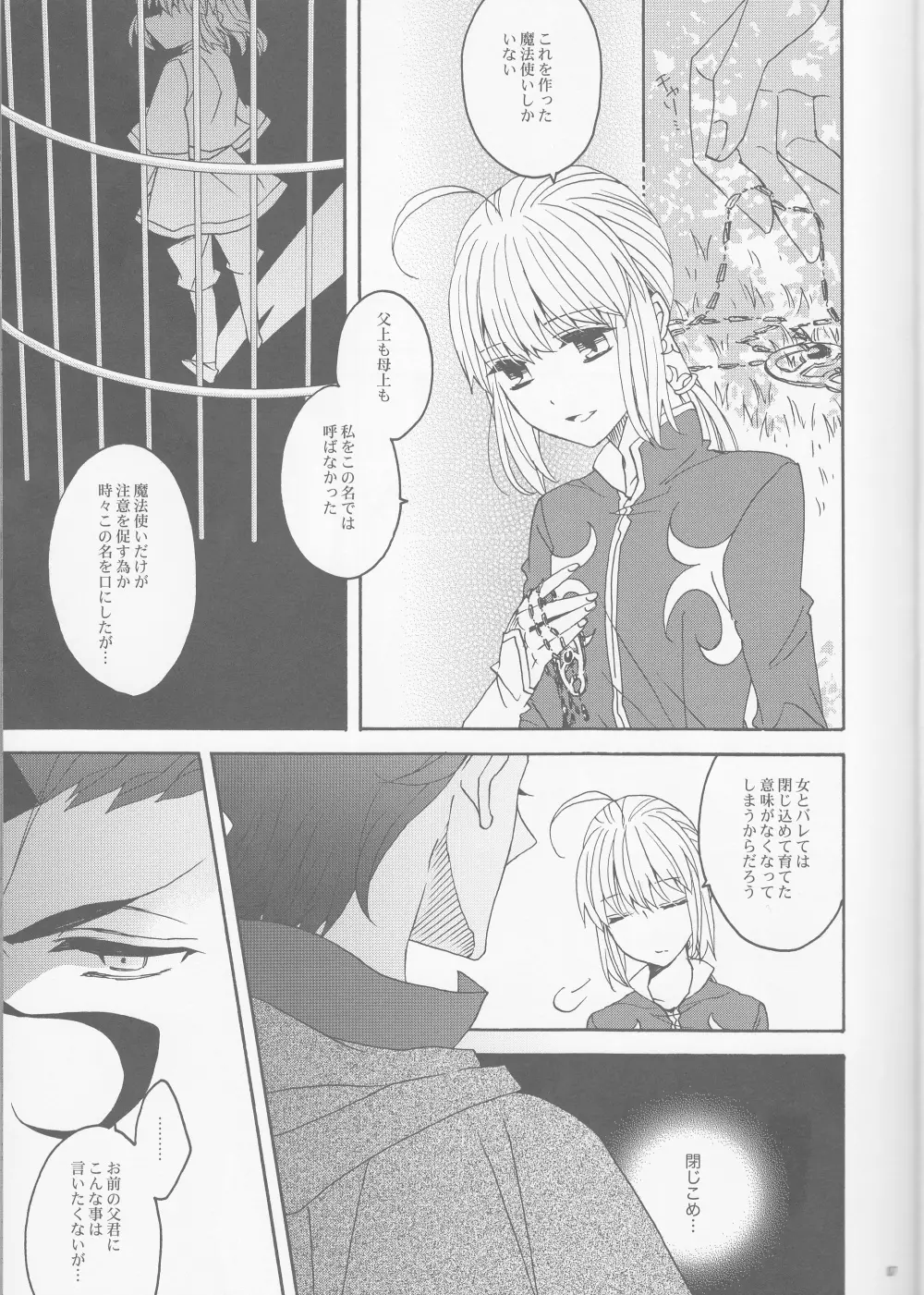 花とはちみつ後編 Page.7