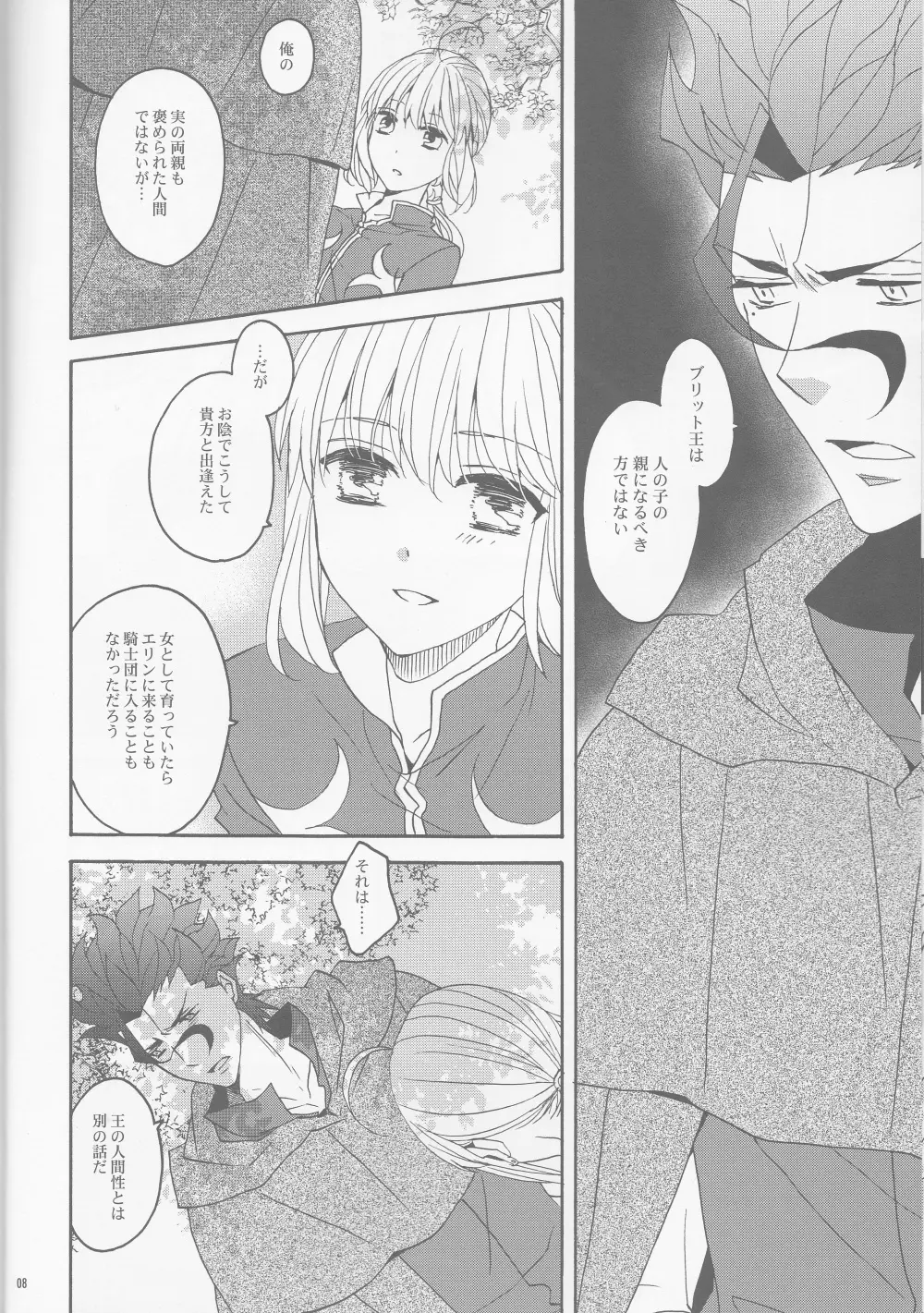 花とはちみつ後編 Page.8