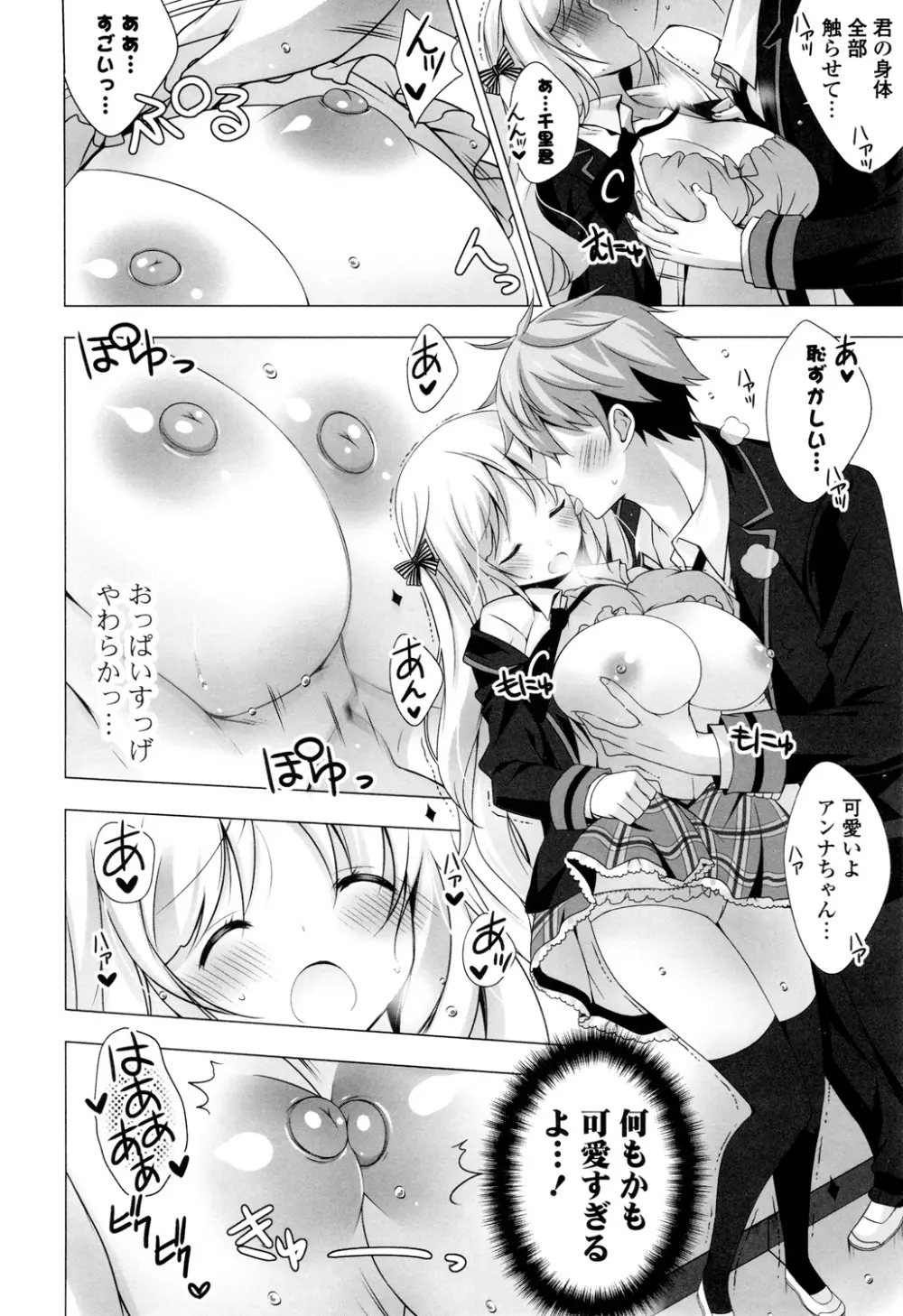 マヨナカニアイスクリーム Page.12