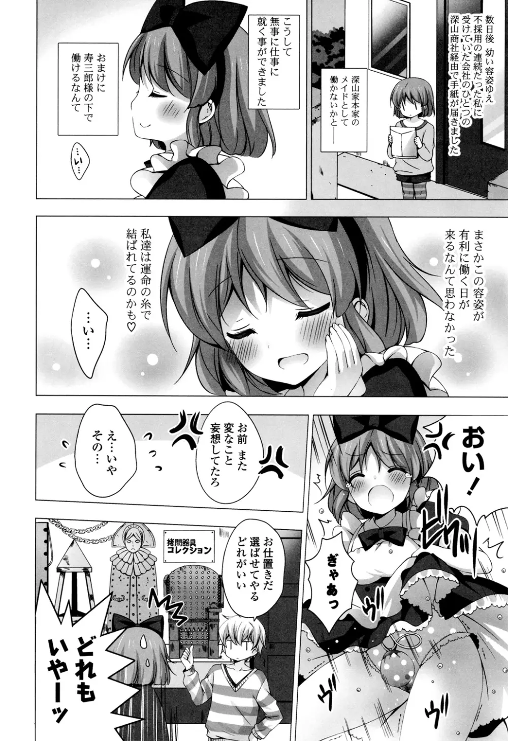 マヨナカニアイスクリーム Page.144