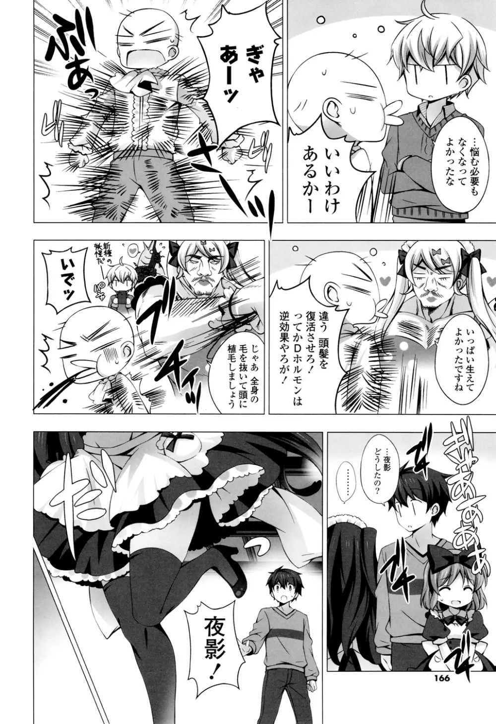 マヨナカニアイスクリーム Page.164