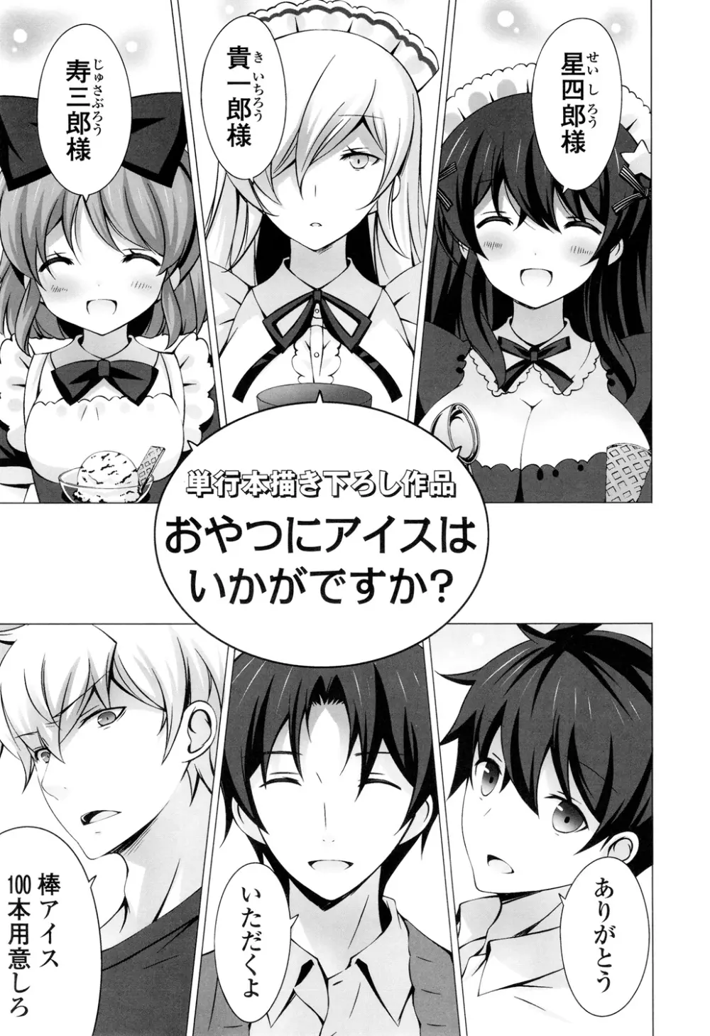 マヨナカニアイスクリーム Page.209