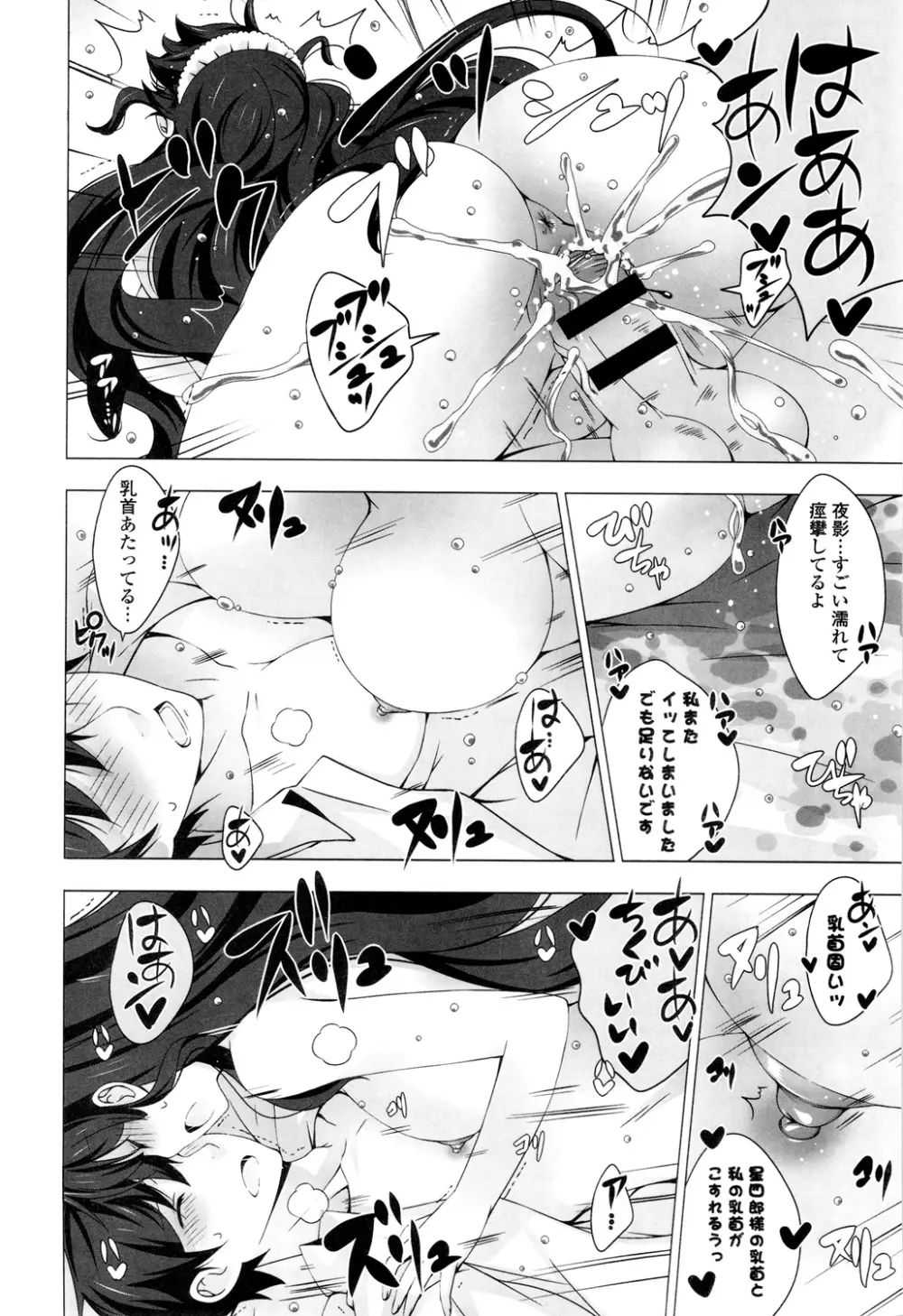 マヨナカニアイスクリーム Page.62