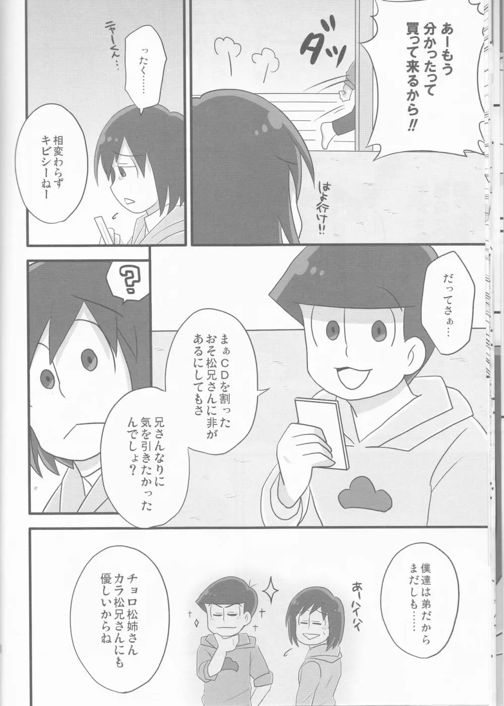 俺とシスターのカラチョロBABYに逢いたくはないか? Page.17