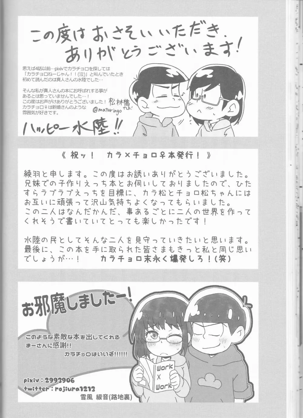 俺とシスターのカラチョロBABYに逢いたくはないか? Page.24