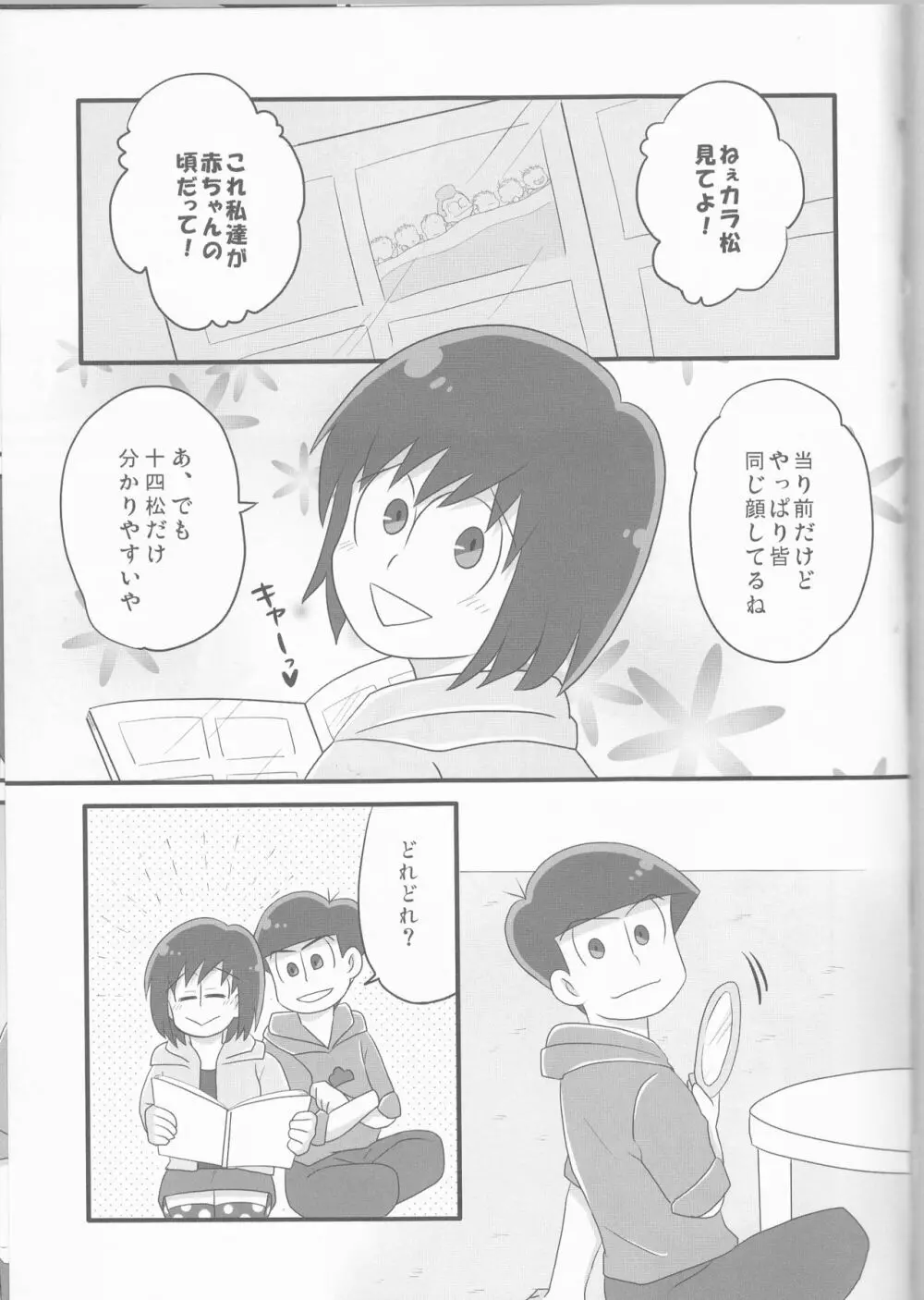 俺とシスターのカラチョロBABYに逢いたくはないか? Page.4