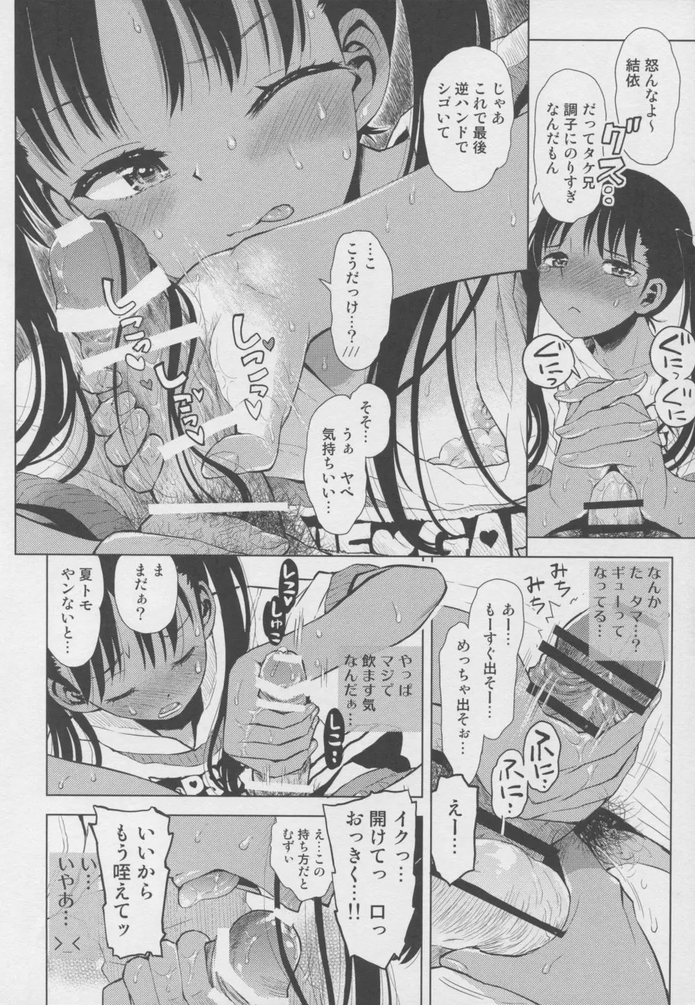 じゃんけんかてたら Page.9