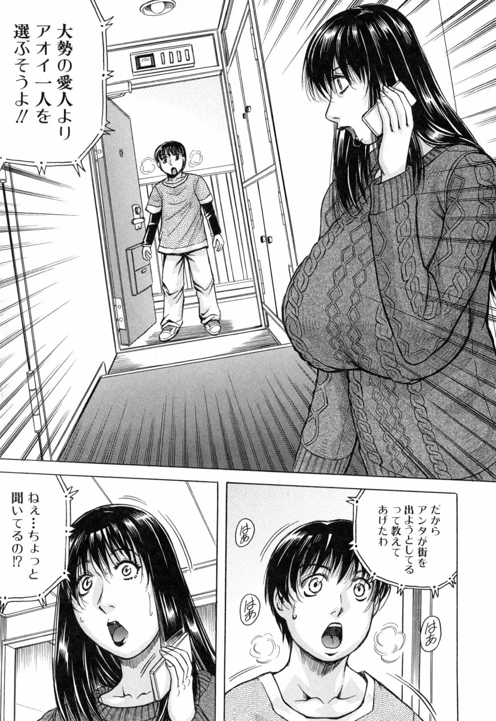 僕限定 爆乳ハーレム❤ Page.130