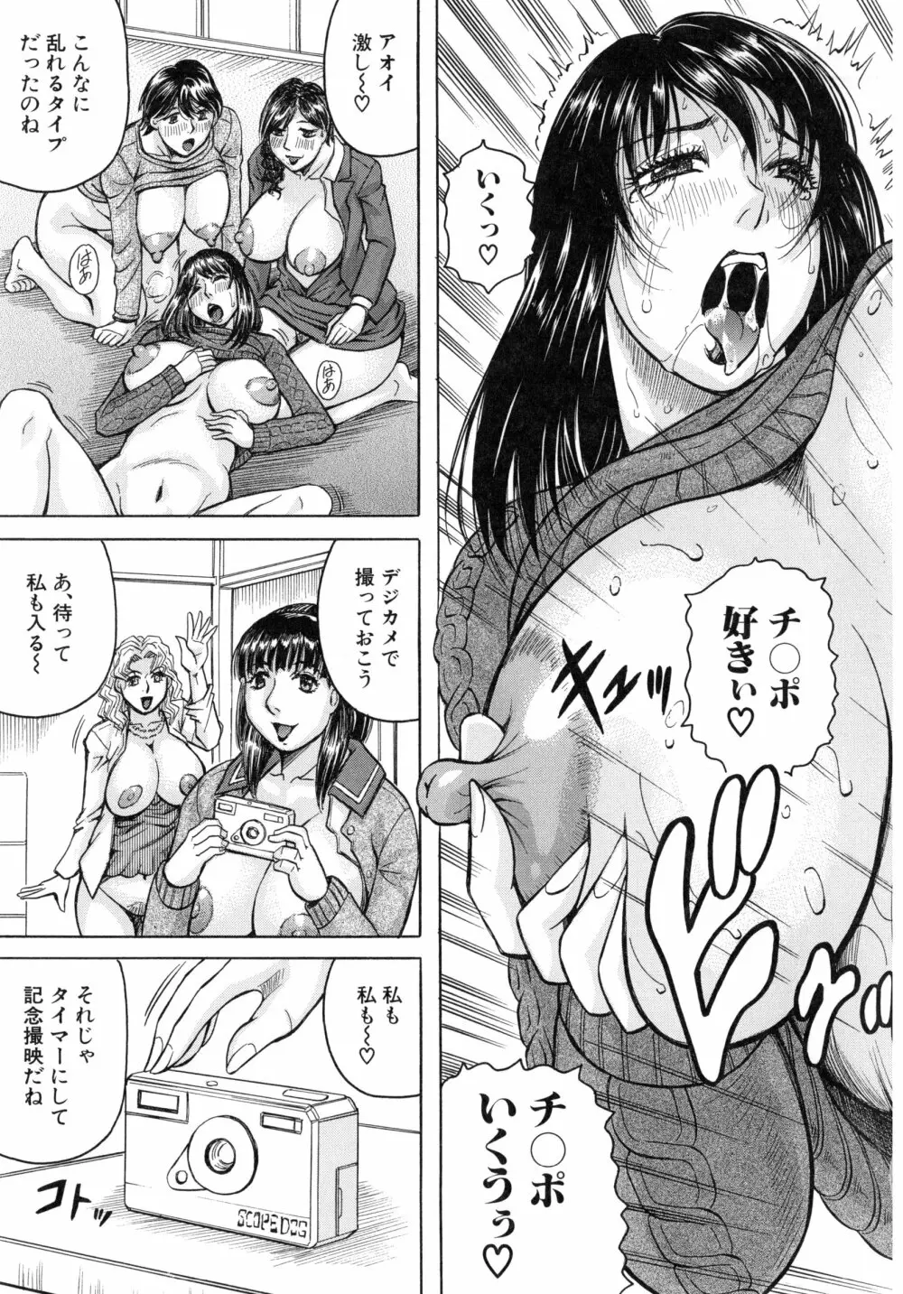 僕限定 爆乳ハーレム❤ Page.154