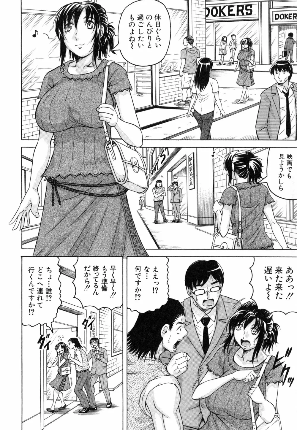 僕限定 爆乳ハーレム❤ Page.167