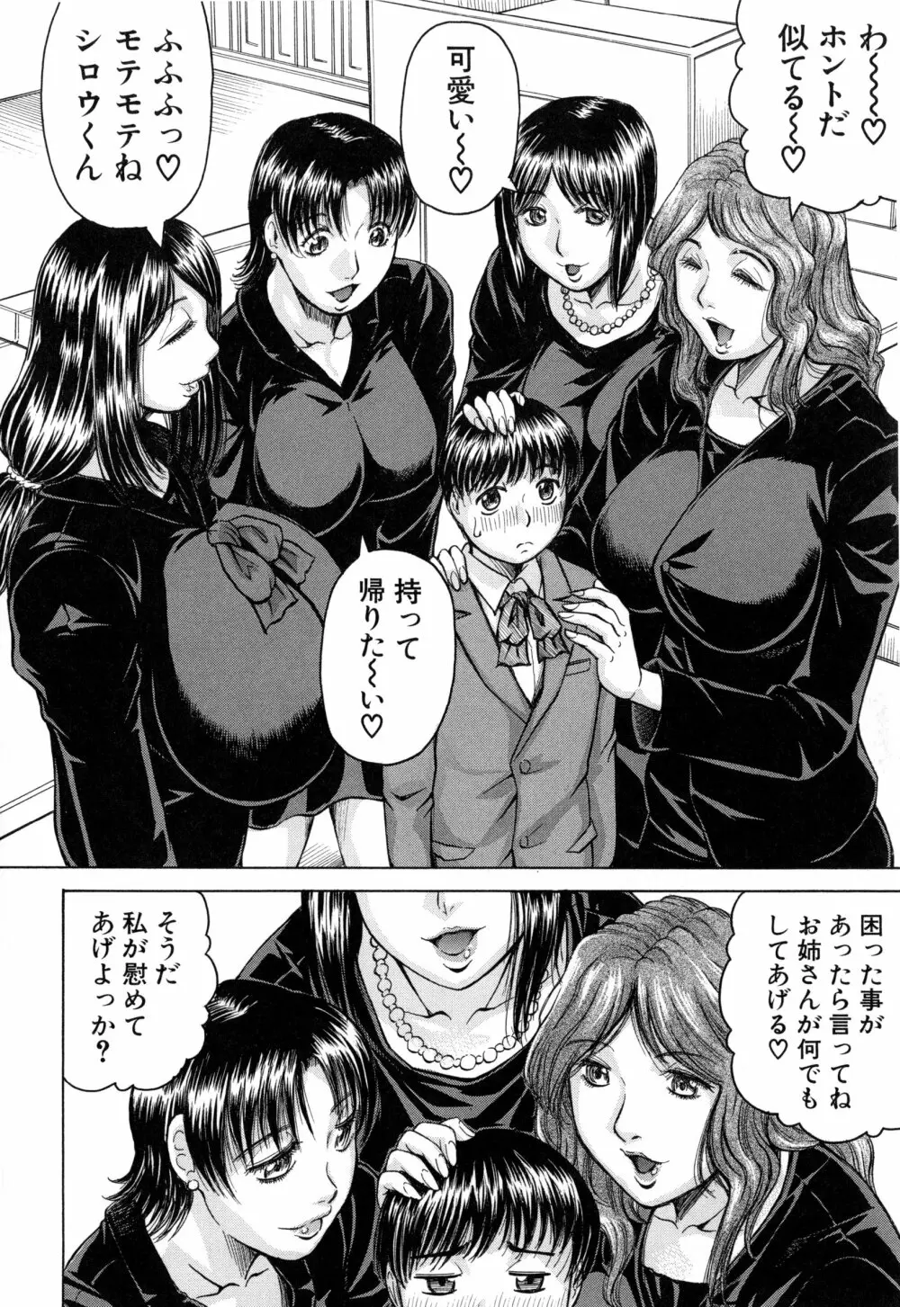 僕限定 爆乳ハーレム❤ Page.17