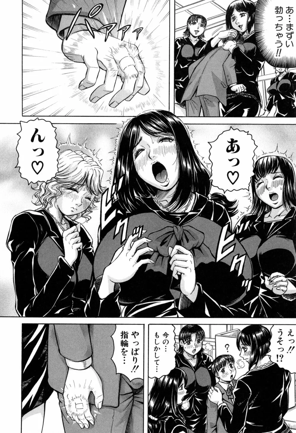 僕限定 爆乳ハーレム❤ Page.19