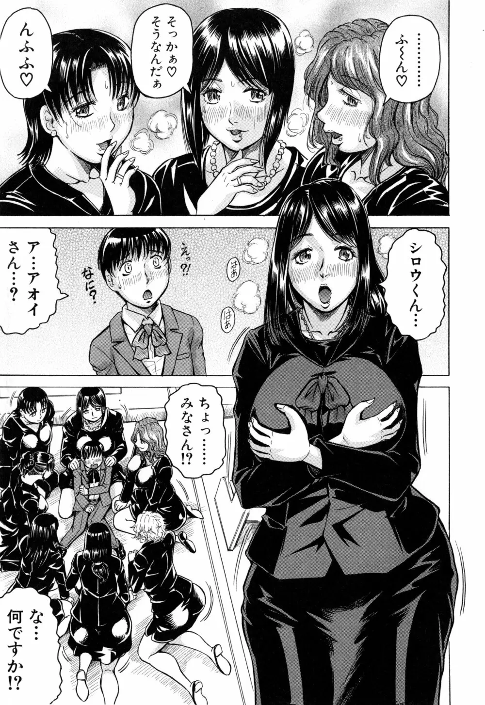 僕限定 爆乳ハーレム❤ Page.20