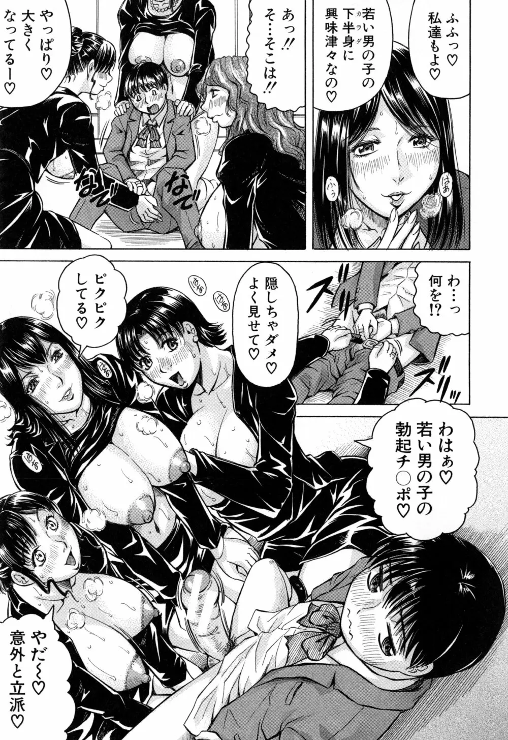 僕限定 爆乳ハーレム❤ Page.24