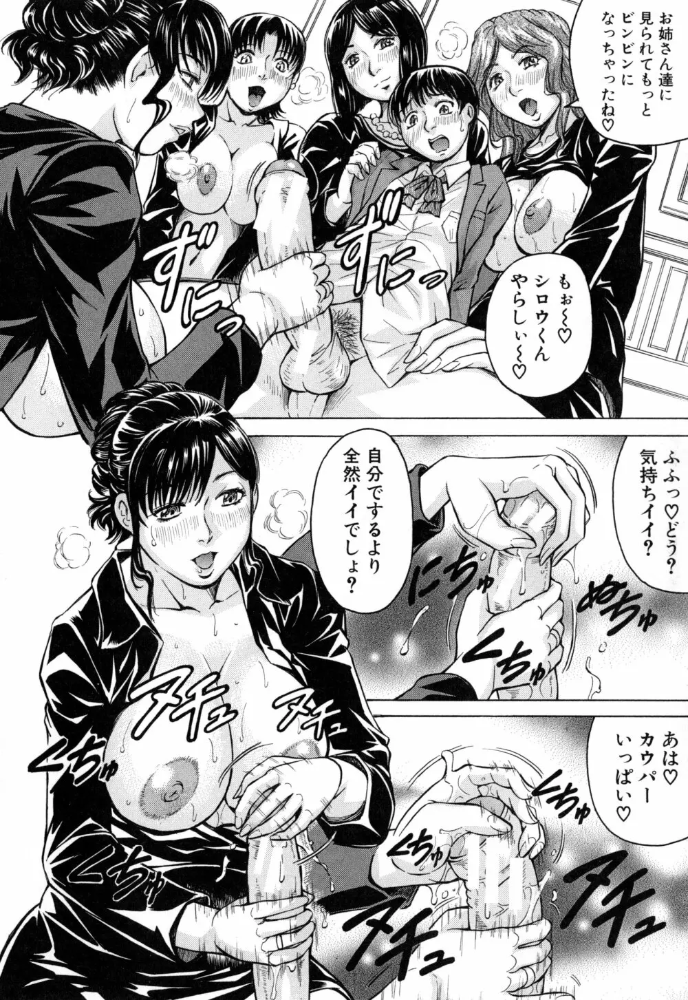 僕限定 爆乳ハーレム❤ Page.25